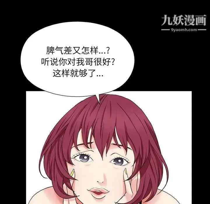 漫画《枷锁2：赤脚》第15话第67张图
