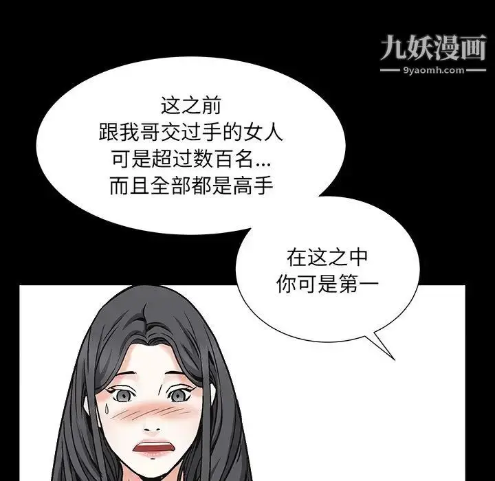 漫画《枷锁2：赤脚》第15话第78张图