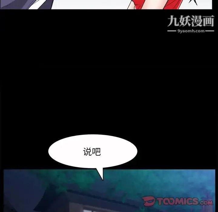 漫画《枷锁2：赤脚》第53话第105张图
