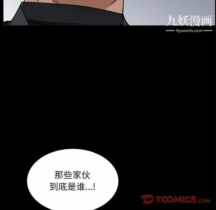 漫画《枷锁2：赤脚》第53话第18张图