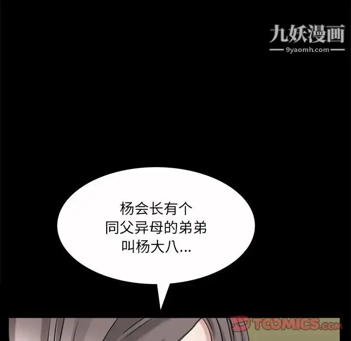 漫画《枷锁2：赤脚》第53话第69张图