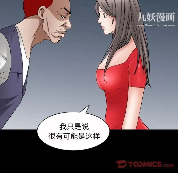 漫画《枷锁2：赤脚》第53话第72张图
