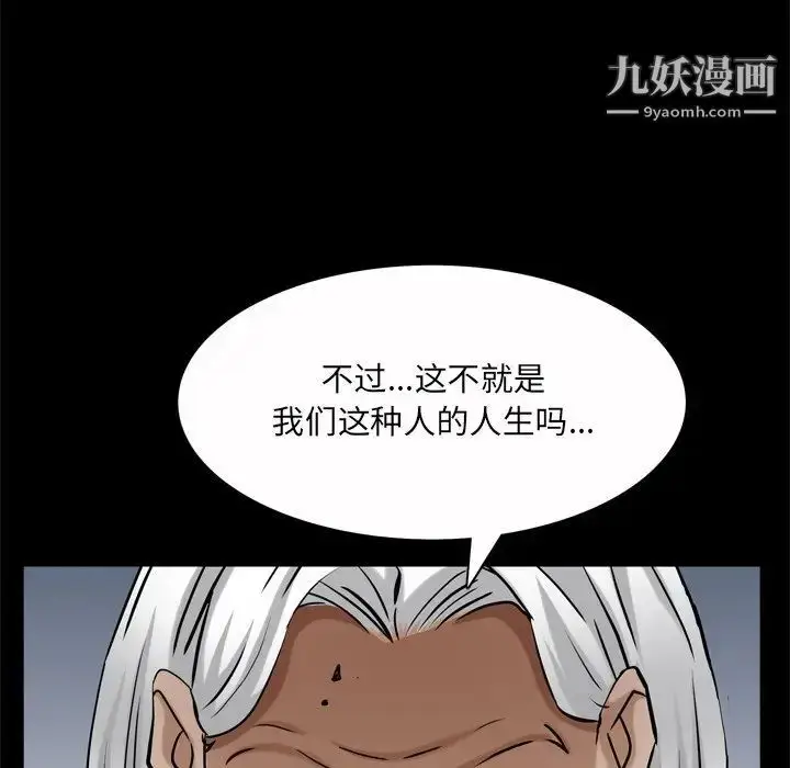 漫画《枷锁2：赤脚》第53话第85张图