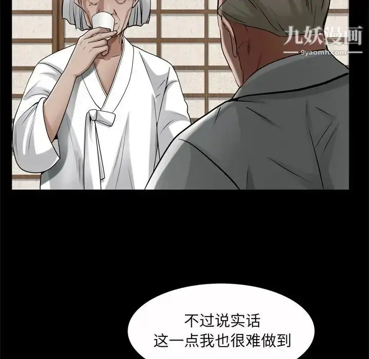 漫画《枷锁2：赤脚》第53话第88张图