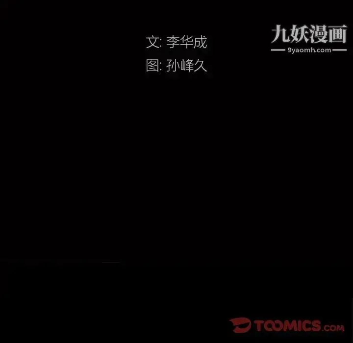 漫画《枷锁2：赤脚》第53话第9张图