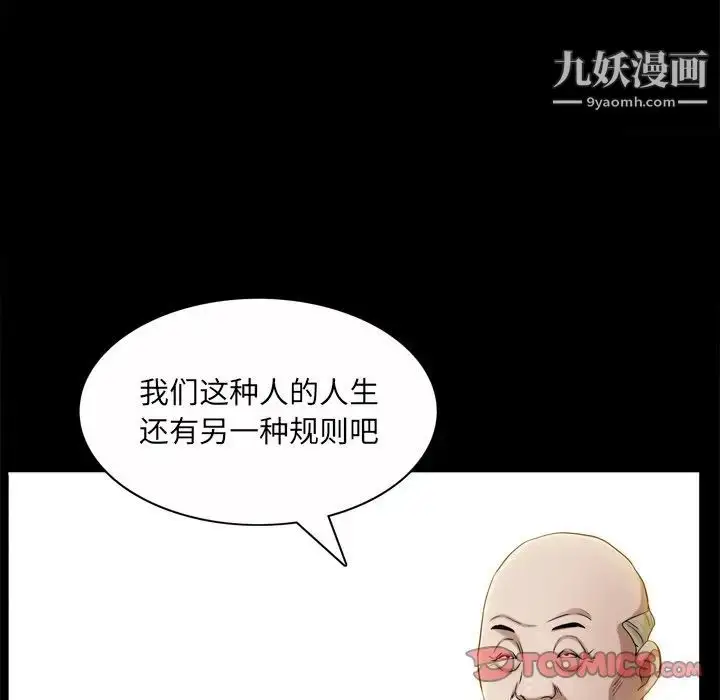 漫画《枷锁2：赤脚》第53话第93张图