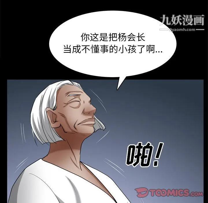 漫画《枷锁2：赤脚》第62话第111张图