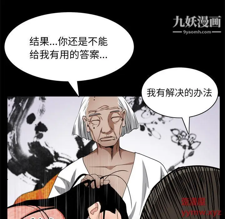 漫画《枷锁2：赤脚》第62话第114张图