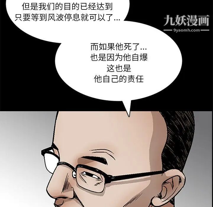漫画《枷锁2：赤脚》第62话第119张图