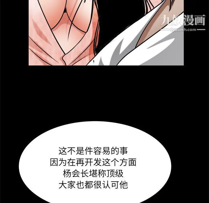 漫画《枷锁2：赤脚》第62话第28张图