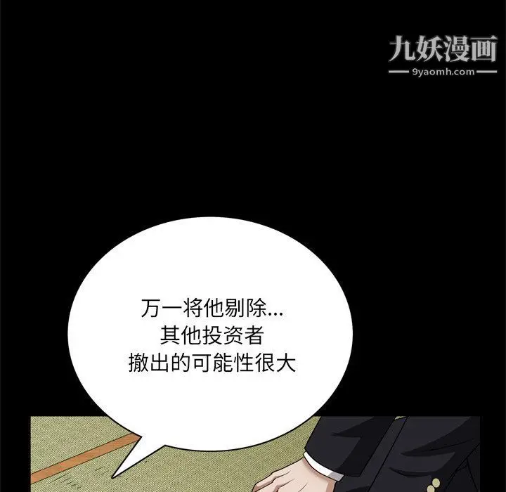漫画《枷锁2：赤脚》第62话第30张图