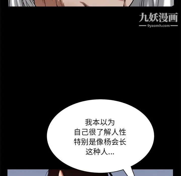 漫画《枷锁2：赤脚》第62话第40张图