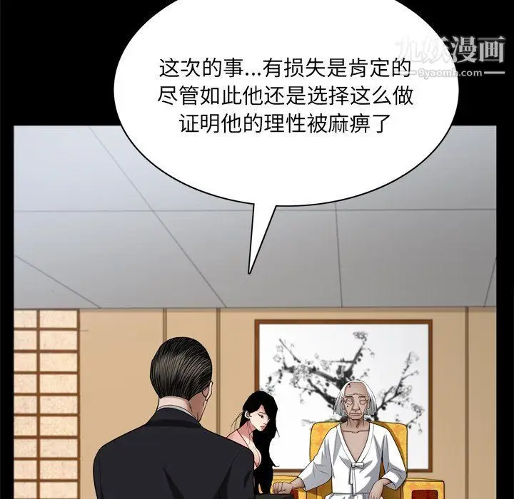 漫画《枷锁2：赤脚》第62话第67张图