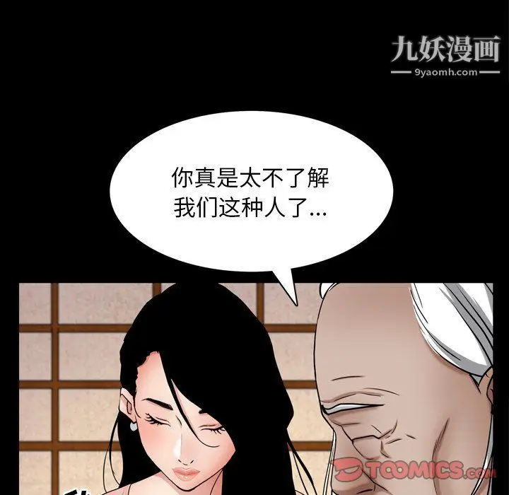 漫画《枷锁2：赤脚》第62话第81张图