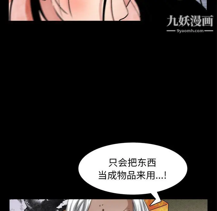 漫画《枷锁2：赤脚》第62话第84张图