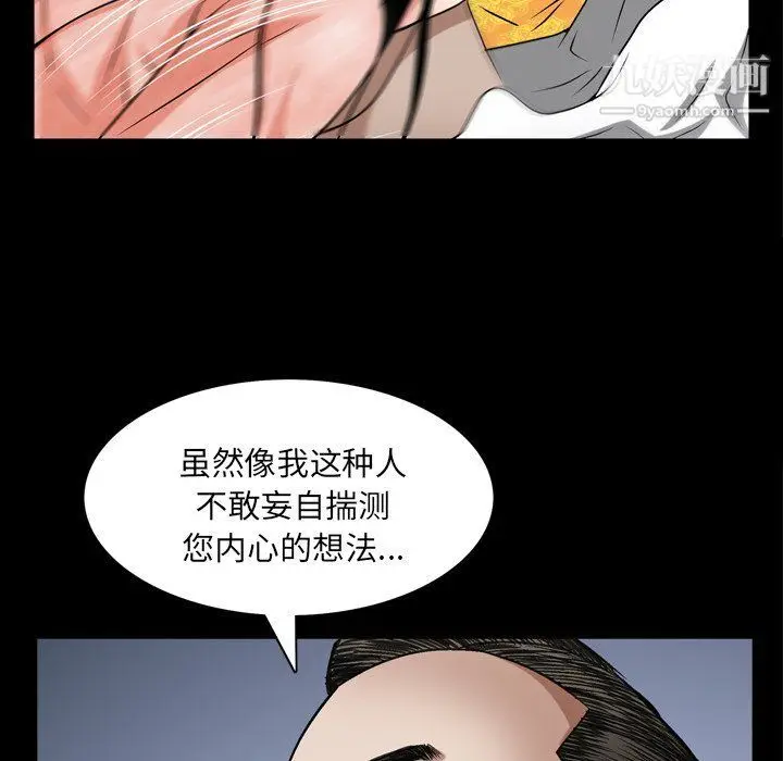漫画《枷锁2：赤脚》第62话第86张图