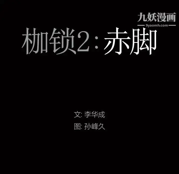 漫画《枷锁2：赤脚》第41话第7张图