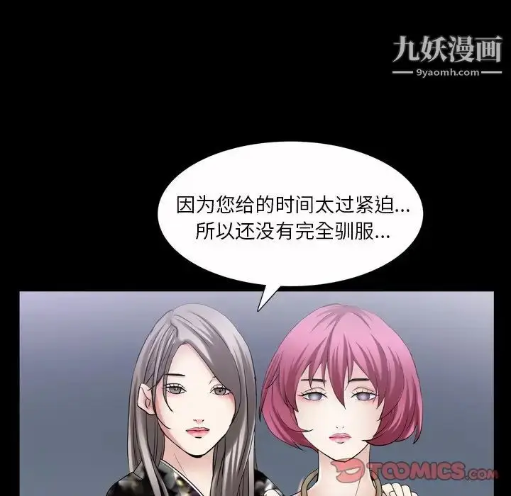 漫画《枷锁2：赤脚》第41话第75张图