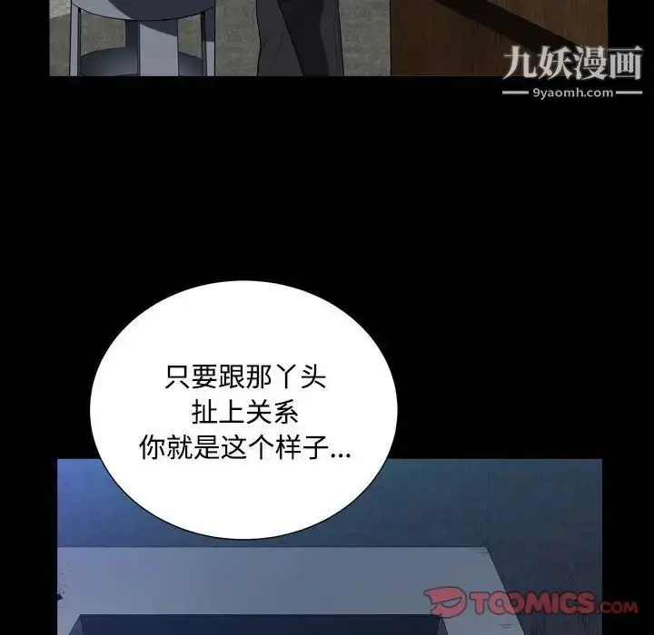 漫画《枷锁2：赤脚》第22话第117张图