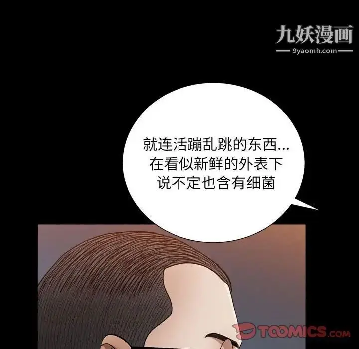 漫画《枷锁2：赤脚》第22话第45张图