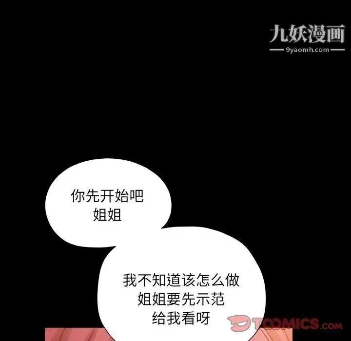 漫画《枷锁2：赤脚》第20话第27张图