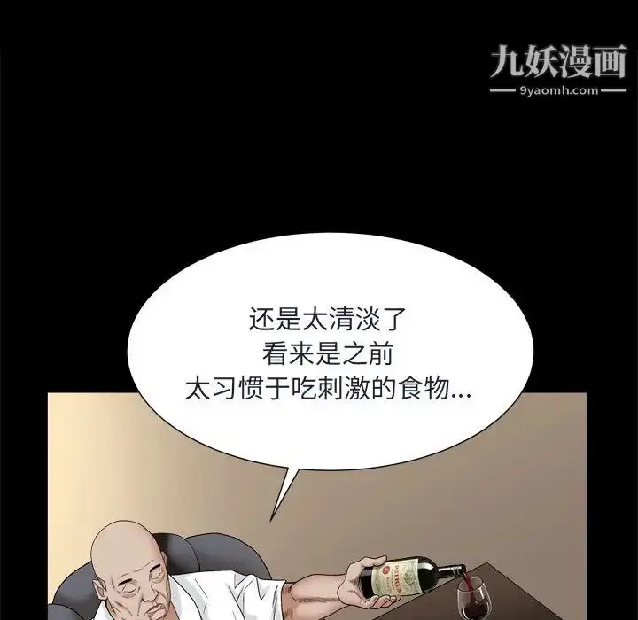 漫画《枷锁2：赤脚》第8话第47张图