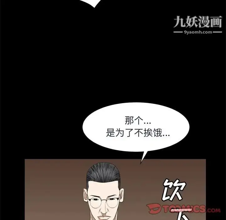 漫画《枷锁2：赤脚》第8话第57张图