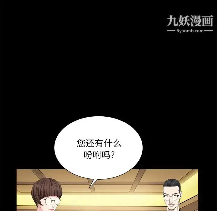 漫画《枷锁2：赤脚》第8话第67张图