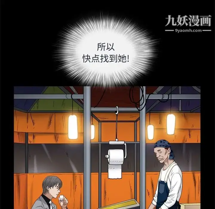 漫画《枷锁2：赤脚》第8话第89张图