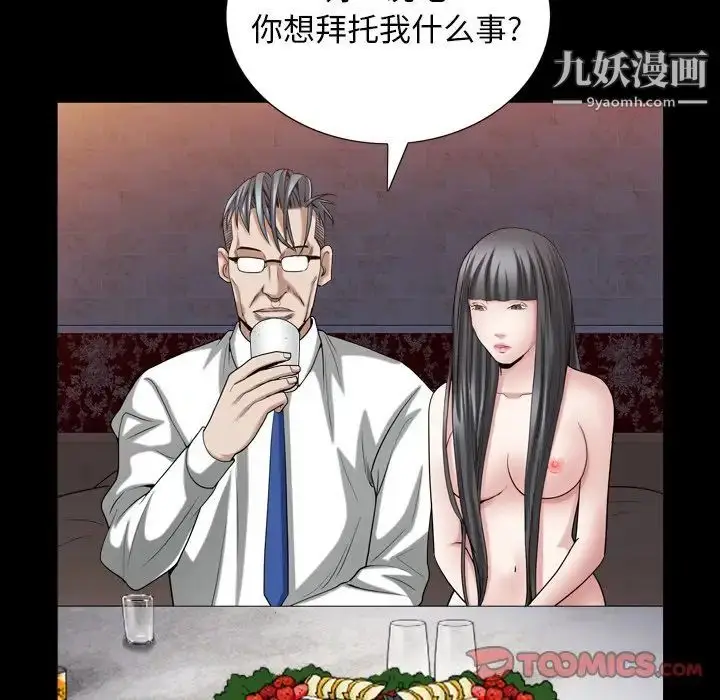 漫画《枷锁2：赤脚》第33话第105张图