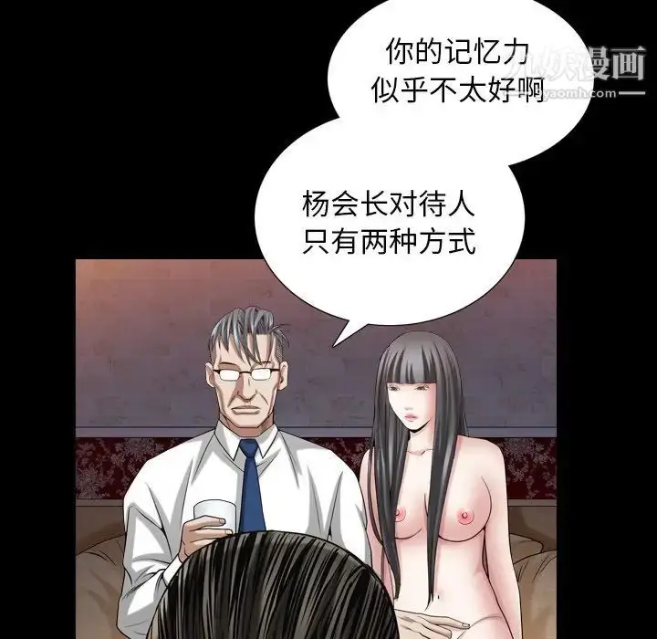 漫画《枷锁2：赤脚》第33话第109张图