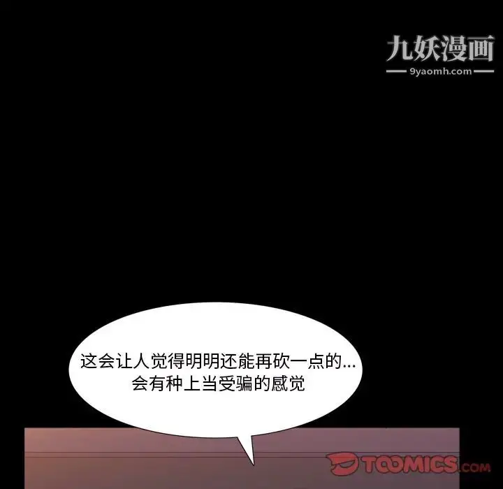 漫画《枷锁2：赤脚》第33话第27张图