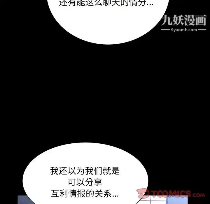 漫画《枷锁2：赤脚》第33话第39张图
