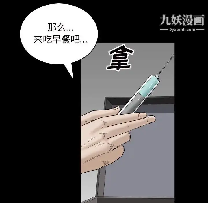 漫画《枷锁2：赤脚》第33话第5张图