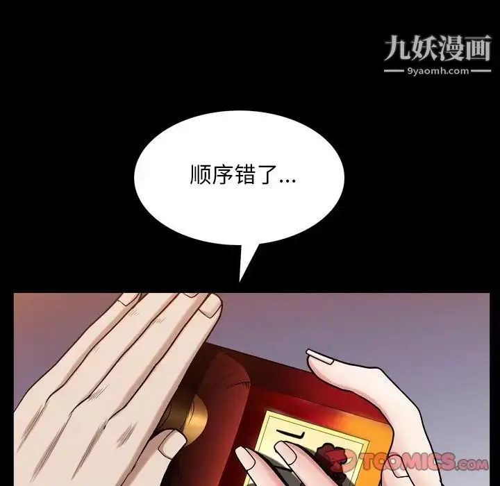 漫画《枷锁2：赤脚》第33话第78张图