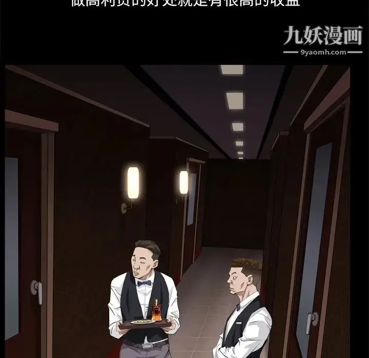 漫画《枷锁2：赤脚》第9话第110张图