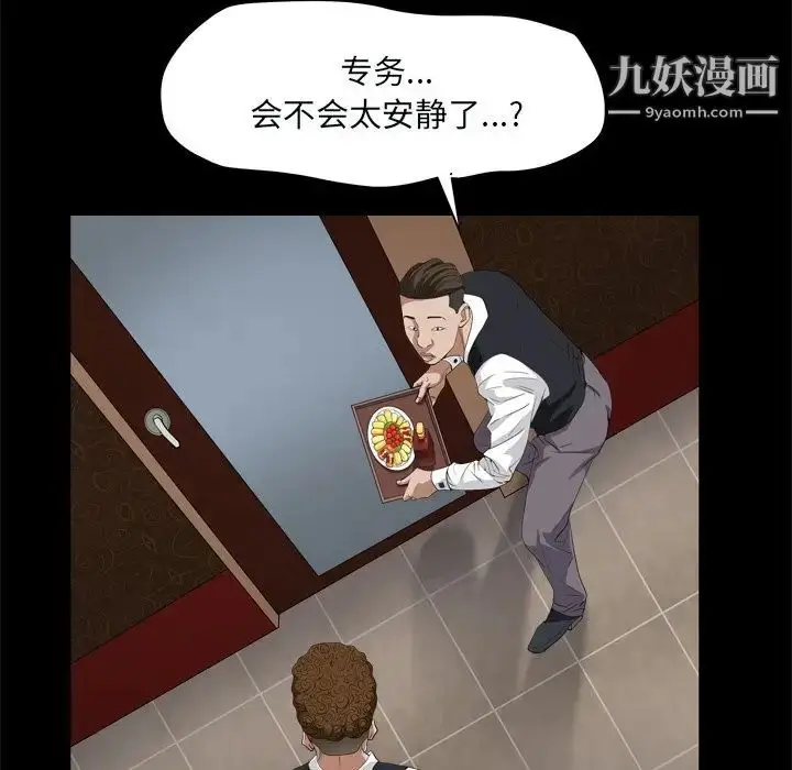漫画《枷锁2：赤脚》第9话第114张图