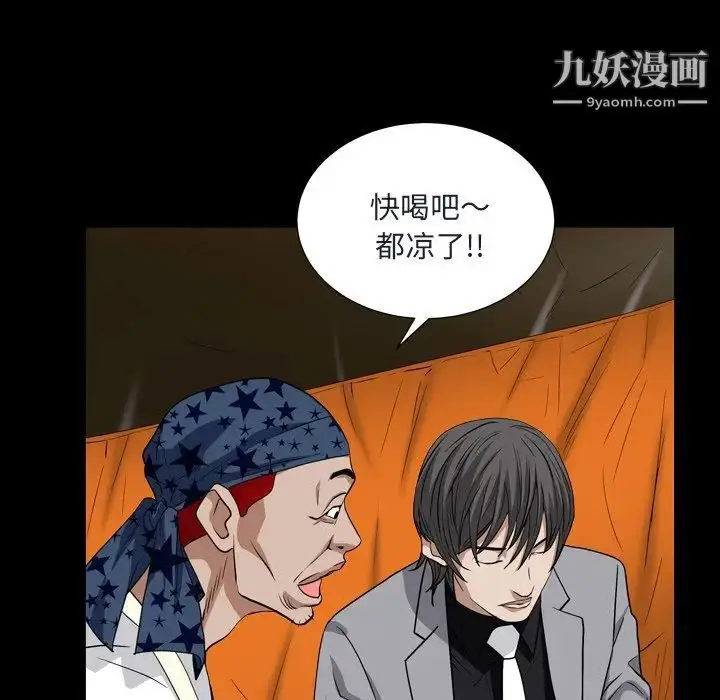 漫画《枷锁2：赤脚》第9话第77张图