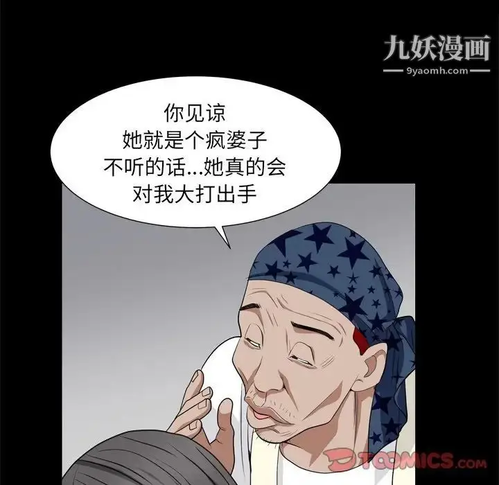 漫画《枷锁2：赤脚》第9话第81张图