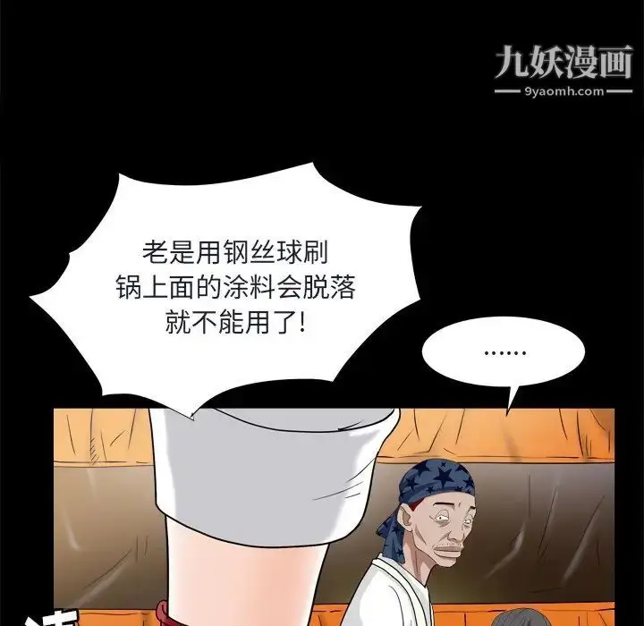 漫画《枷锁2：赤脚》第9话第94张图
