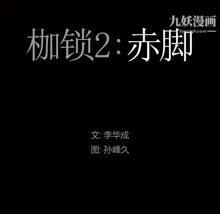 漫画《枷锁2：赤脚》第4话第7张图