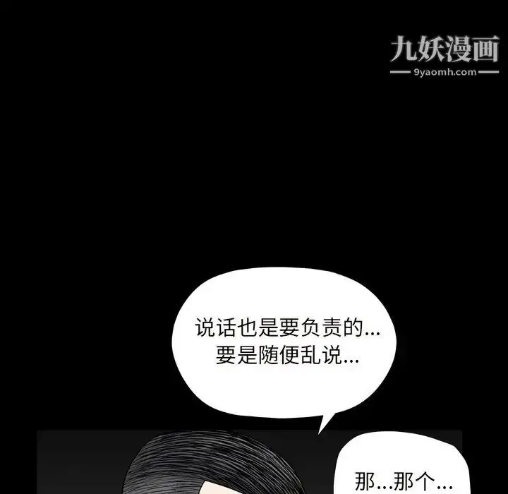 漫画《枷锁2：赤脚》第12话第102张图