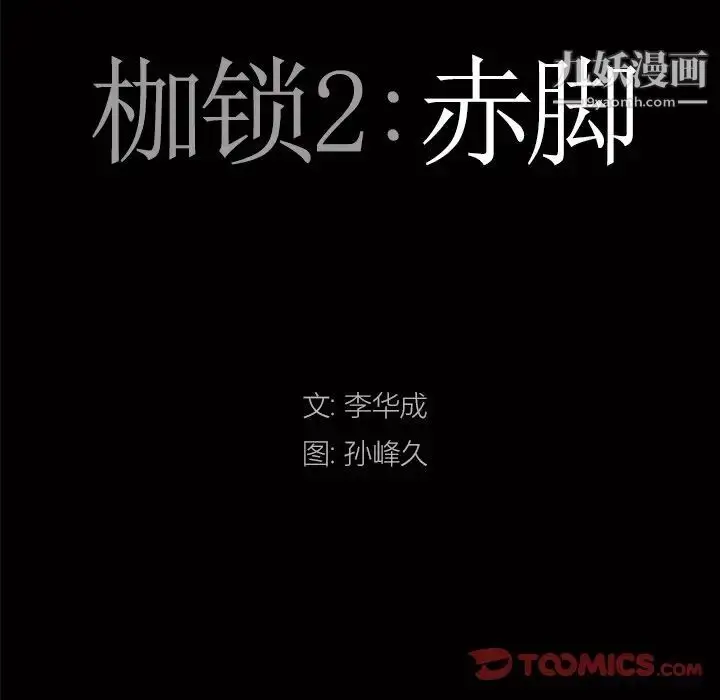 漫画《枷锁2：赤脚》第12话第9张图