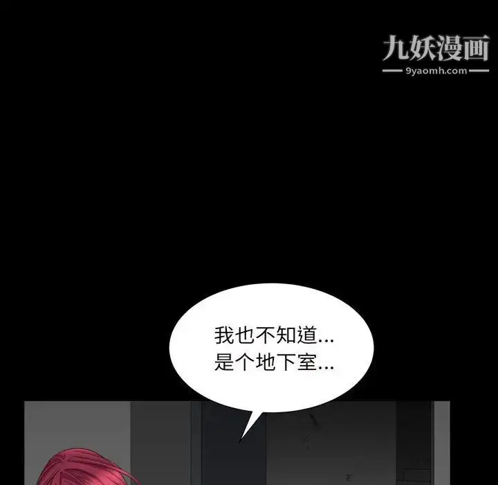 漫画《枷锁2：赤脚》第29话第11张图