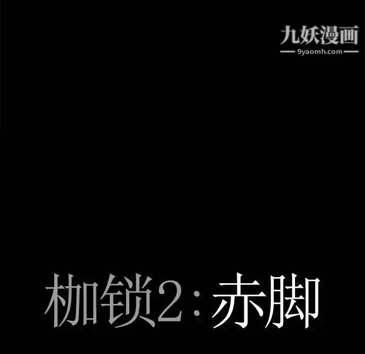 漫画《枷锁2：赤脚》第29话第7张图