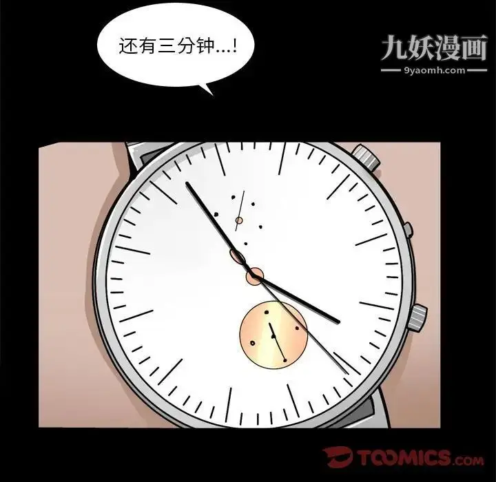 漫画《枷锁2：赤脚》第29话第99张图