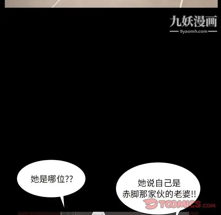 漫画《枷锁2：赤脚》第17话第27张图