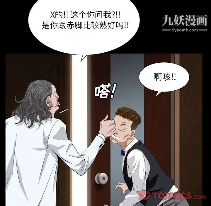 漫画《枷锁2：赤脚》第17话第33张图