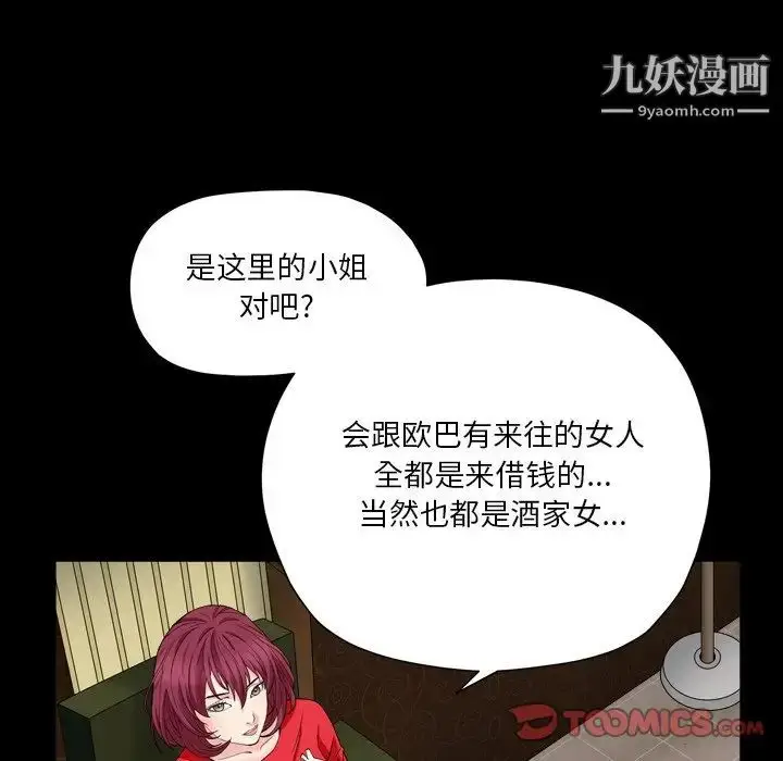 漫画《枷锁2：赤脚》第17话第75张图