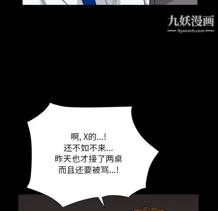 漫画《枷锁2：赤脚》第18话第18张图